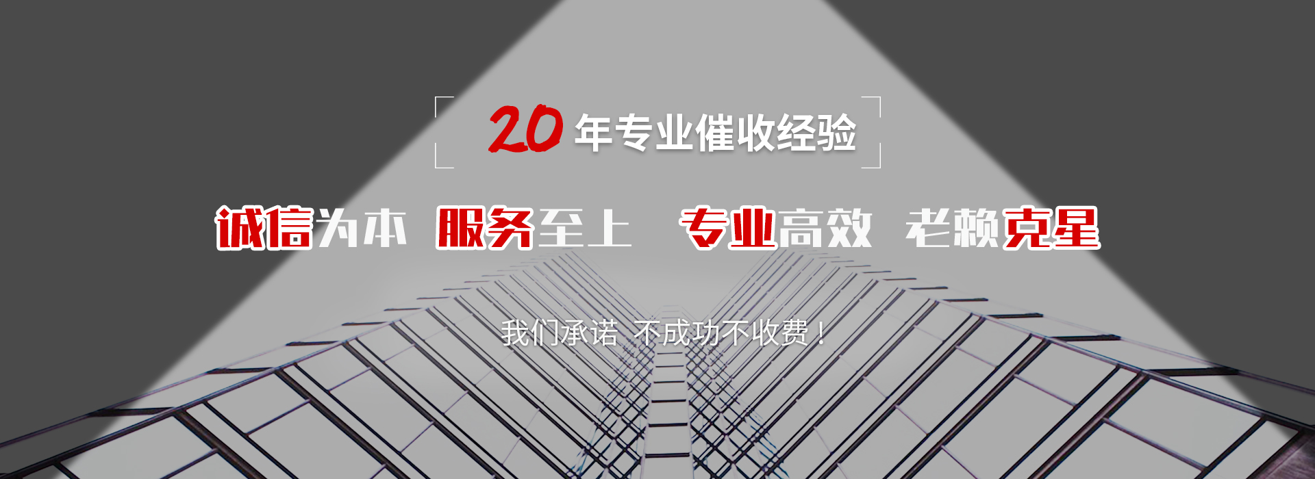 东丽收账公司